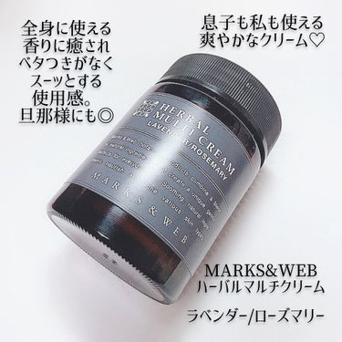 MARKS&WEB ハーバルマルチクリーム ラベンダー/ローズマリーのクチコミ「
親子で愛用🖤
ご夫婦でも使える
マルチクリーム👨‍👩‍👦

MARKS&WEB
ハーバルマル.....」（1枚目）