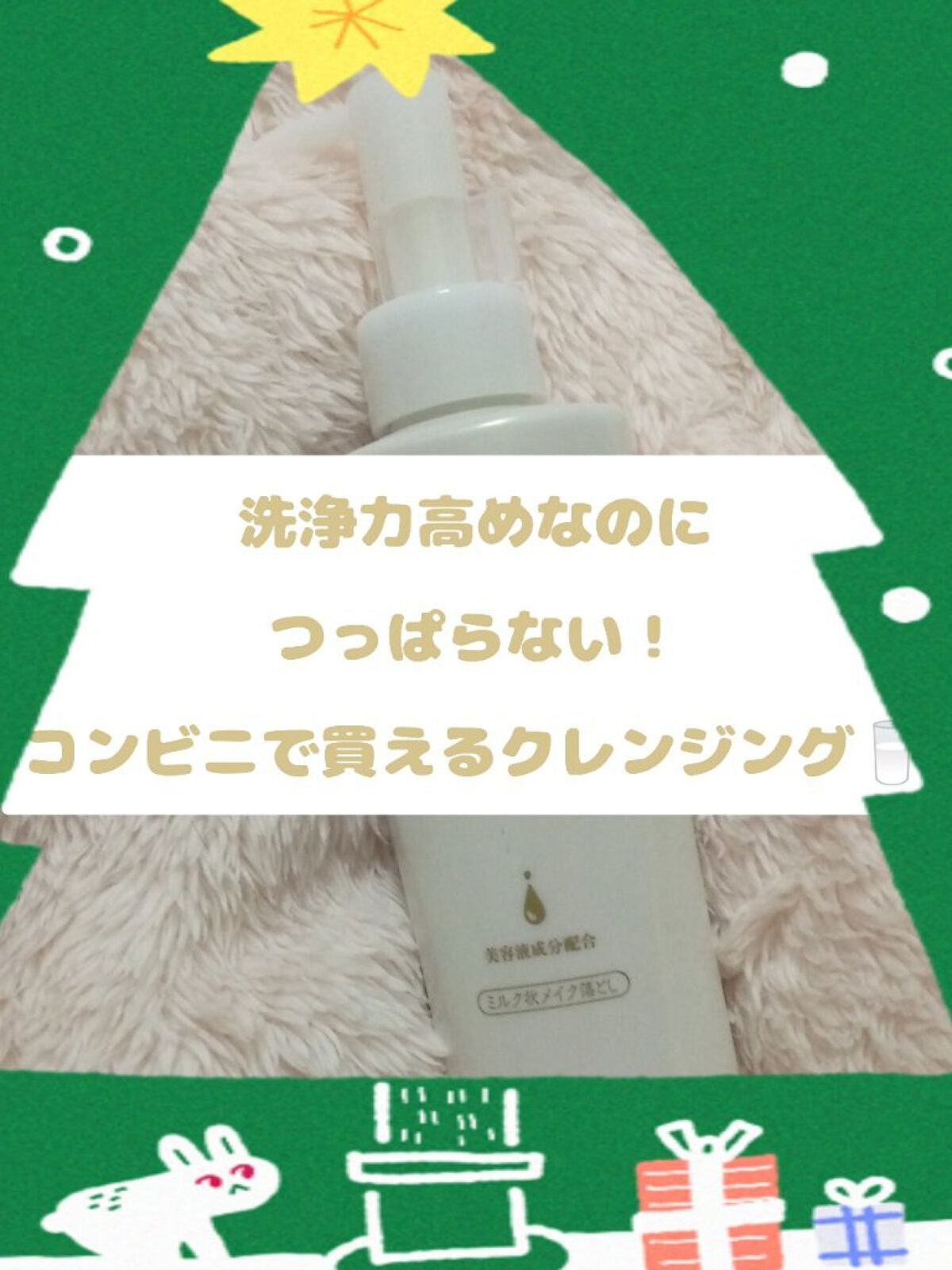 スキンケアクレンジング/パラドゥ/ミルククレンジングを使ったクチコミ(1枚目)