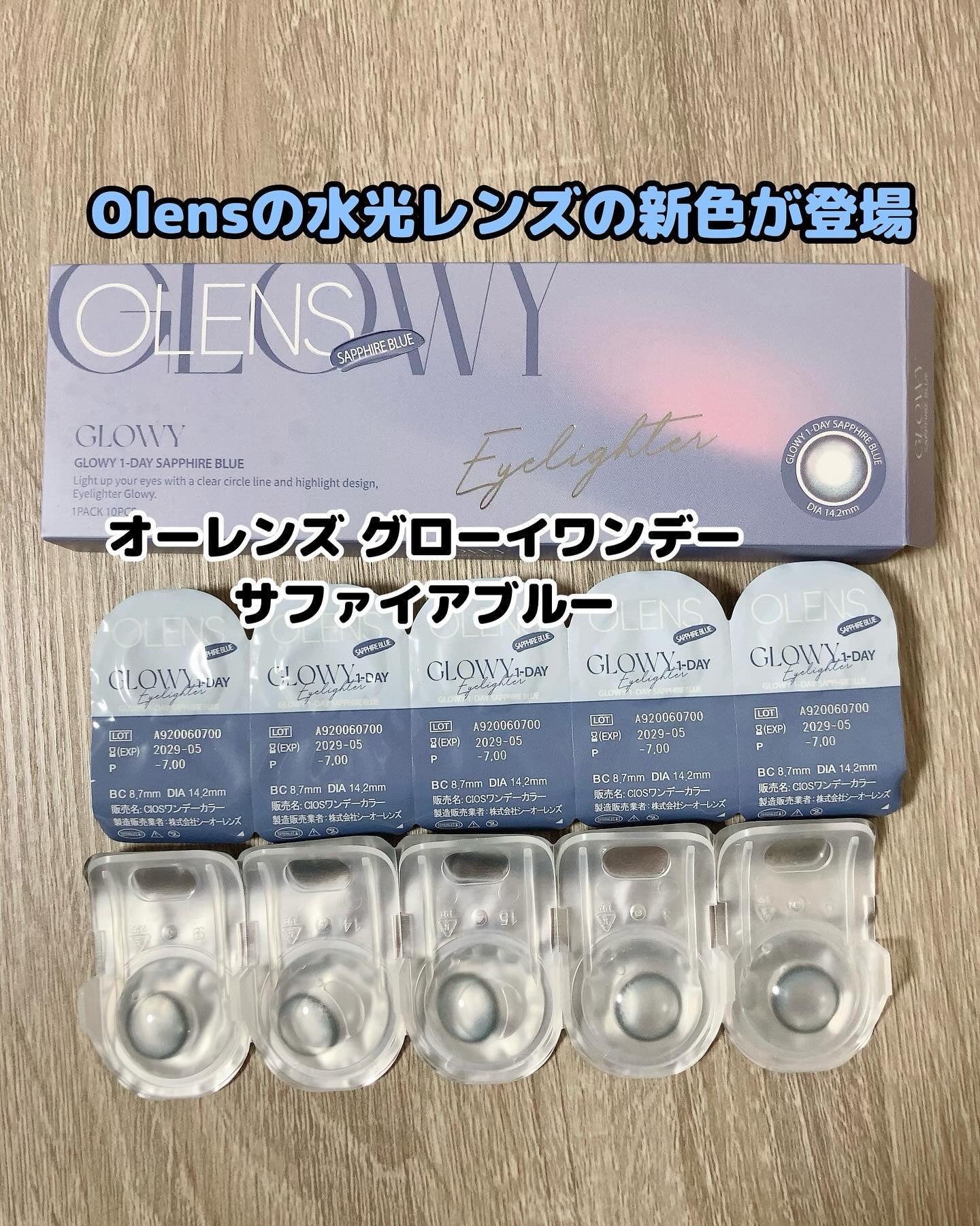 グローイサファイアブルー/OLENS/ワンデー（１DAY）カラコンを使ったクチコミ（1枚目）