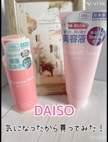 お風呂ケア うるおい保湿ミルクD/DAISO/乳液を使ったクチコミ（1枚目）
