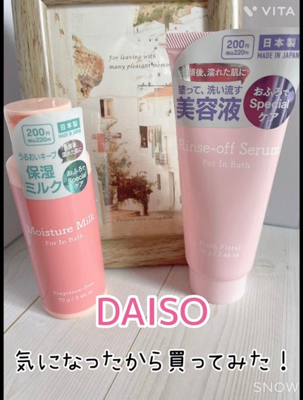 洗い流しエッセンスD フレッシュフローラルの香り/DAISO/美容液を使ったクチコミ(1枚目)