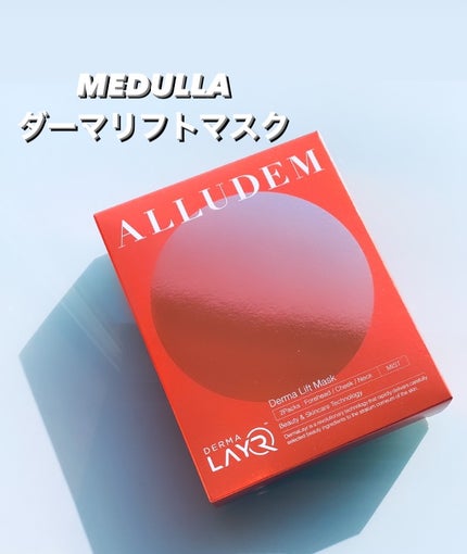 Derma Lift Mask/ALLUDEM/スキンケアキットを使ったクチコミ(1枚目)