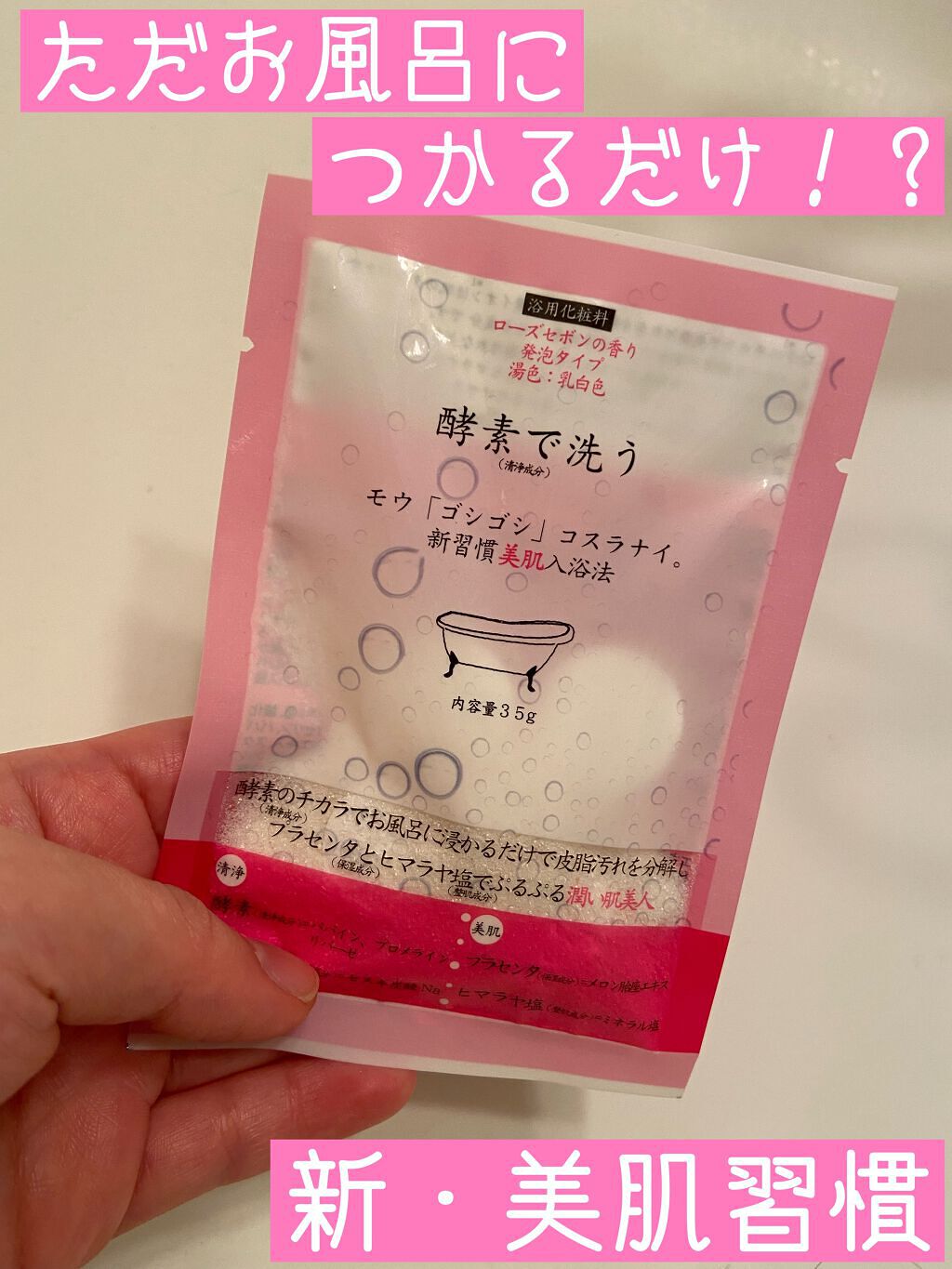 試してみた】酵素で洗う入浴料 プチセボンの香り/ほんやら堂のリアルな口コミ・レビュー | LIPS 試してみた】酵素で洗う入浴料 プチセボンの香り/ほんやら堂のリアルな口コミ・レビュー | LIPS