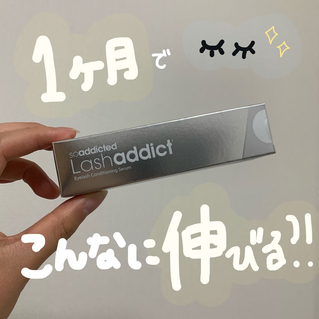 ラッシュアディクト アイラッシュコンディショニングセラム/soaddicted/まつげ美容液を使ったクチコミ（1枚目）