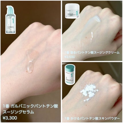 1番 ガルバニックパントテン酸スージングセラム/numbuzin/美容液を使ったクチコミ(3枚目)