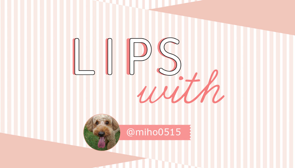 うさまる＠さんの”一軍コスメ”はあの人気アイテム…！LIPS withのサムネイル