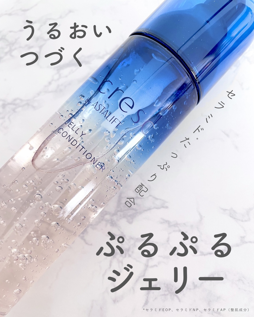 ジェリー コンディショナー/cresc. by ASTALIFT/化粧水を使ったクチコミ（1枚目）