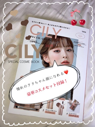 
こんにちは！REMI🍋です！

今回は、あの''売り切れ続出''のCILY2月号を紹介したいと思います！✨

はい！笑そして、色んな本屋さんを回って2件目で見つけました！！😆(←って言っても2件目😅)