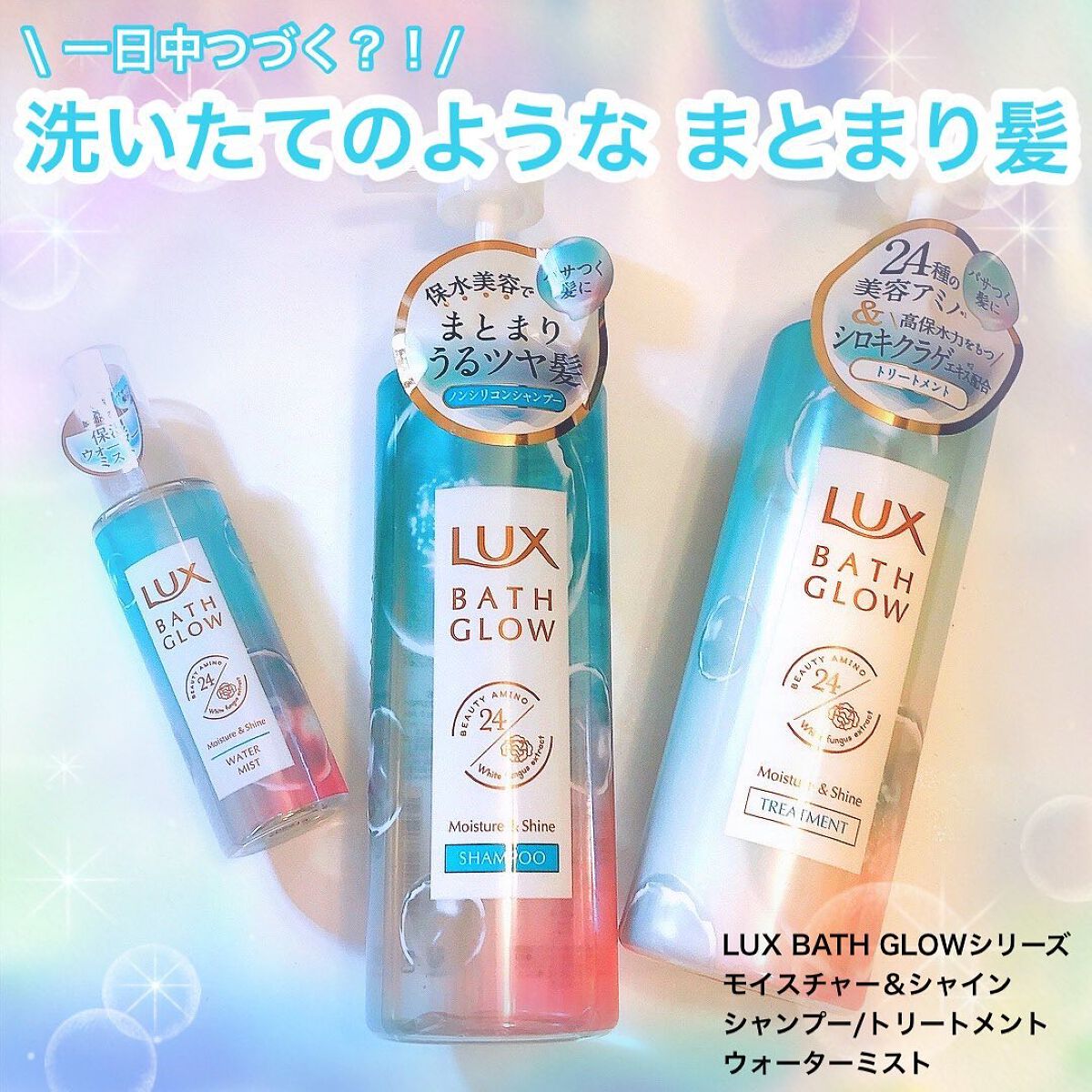 バスグロウ モイスチャー&シャイン シャンプー／トリートメント/LUX/市販シャンプーを使ったクチコミ（1枚目）