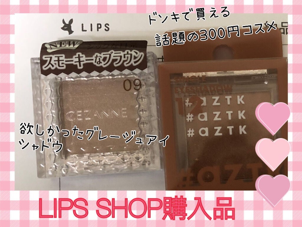 シングルカラーアイシャドウ/CEZANNE/単色アイシャドウを使ったクチコミ(1枚目)