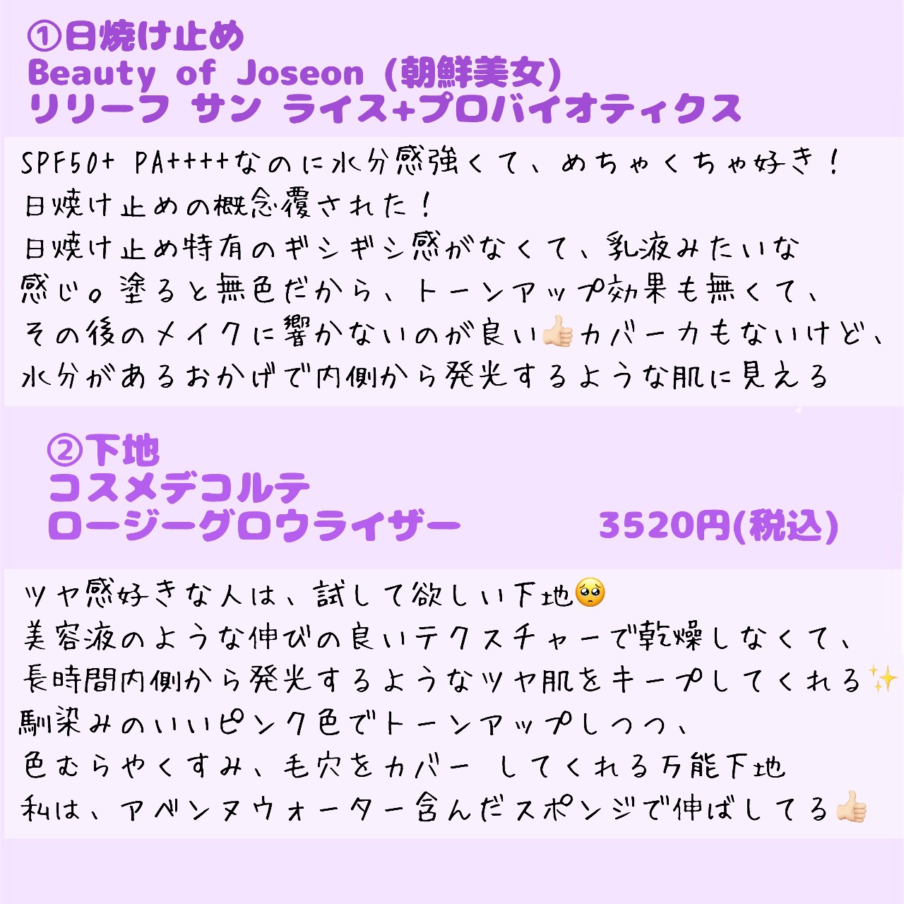 リリーフサンライス + プロバイオティクス/Beauty of Joseon/日焼け止めクリームを使ったクチコミ（3枚目）