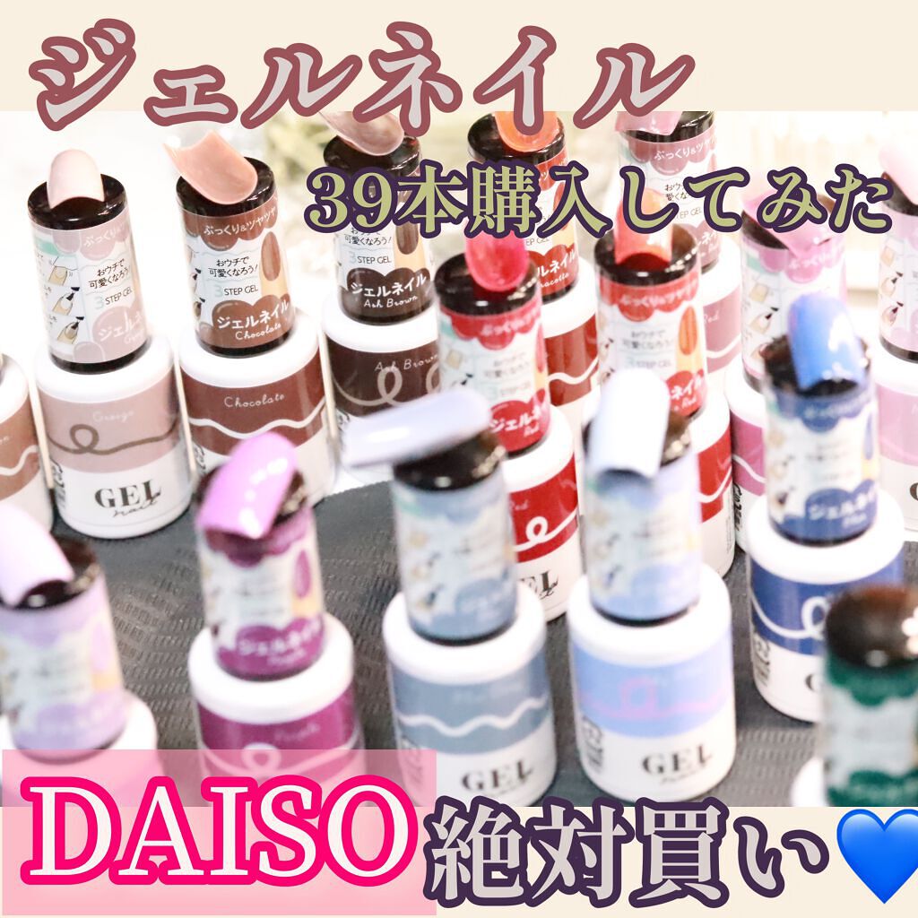 BRG ジェルネイル/DAISO/ジェルネイルを使ったクチコミ（1枚目）