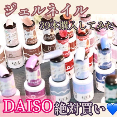 BRG ジェルネイル/DAISO/マニキュアを使ったクチコミ（1枚目）