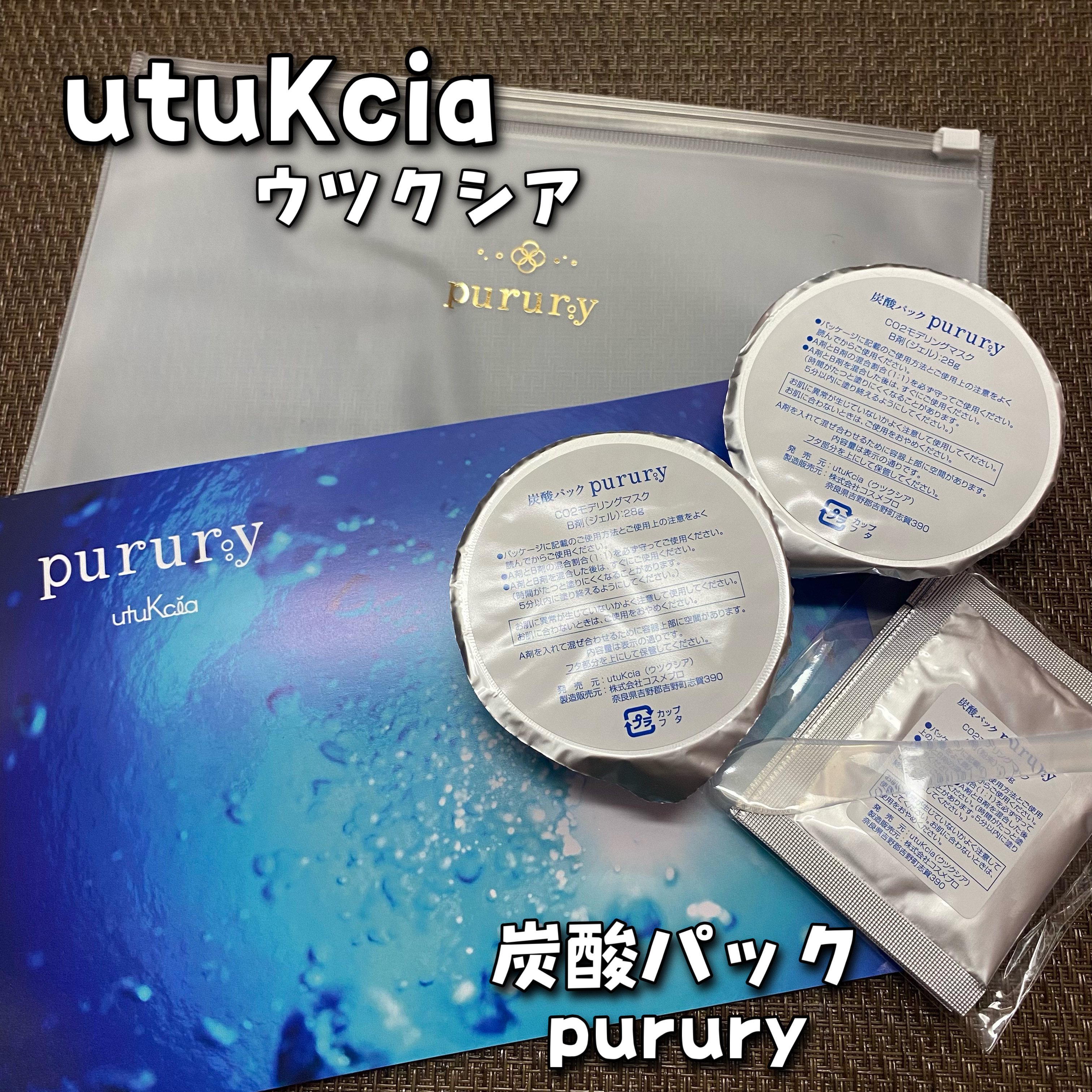 炭酸パック プルリ/ウツクシア/洗い流すパック・マスクを使ったクチコミ（1枚目）