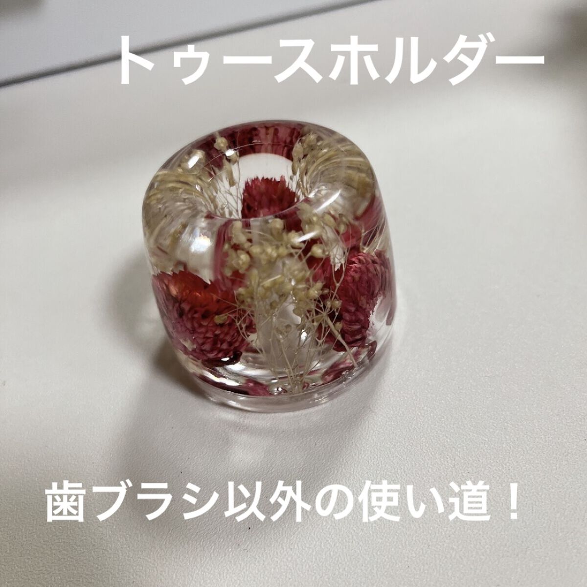 トゥースホルダー/フランフラン/その他を使ったクチコミ（1枚目）