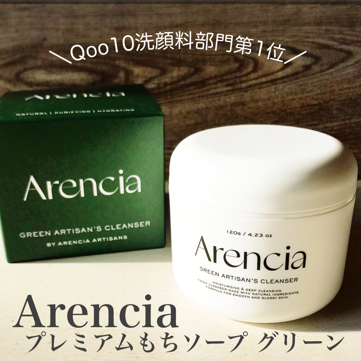 プレミアムもちソープ「グリーンアルティザン」/アレンシア/その他洗顔料を使ったクチコミ（2枚目）