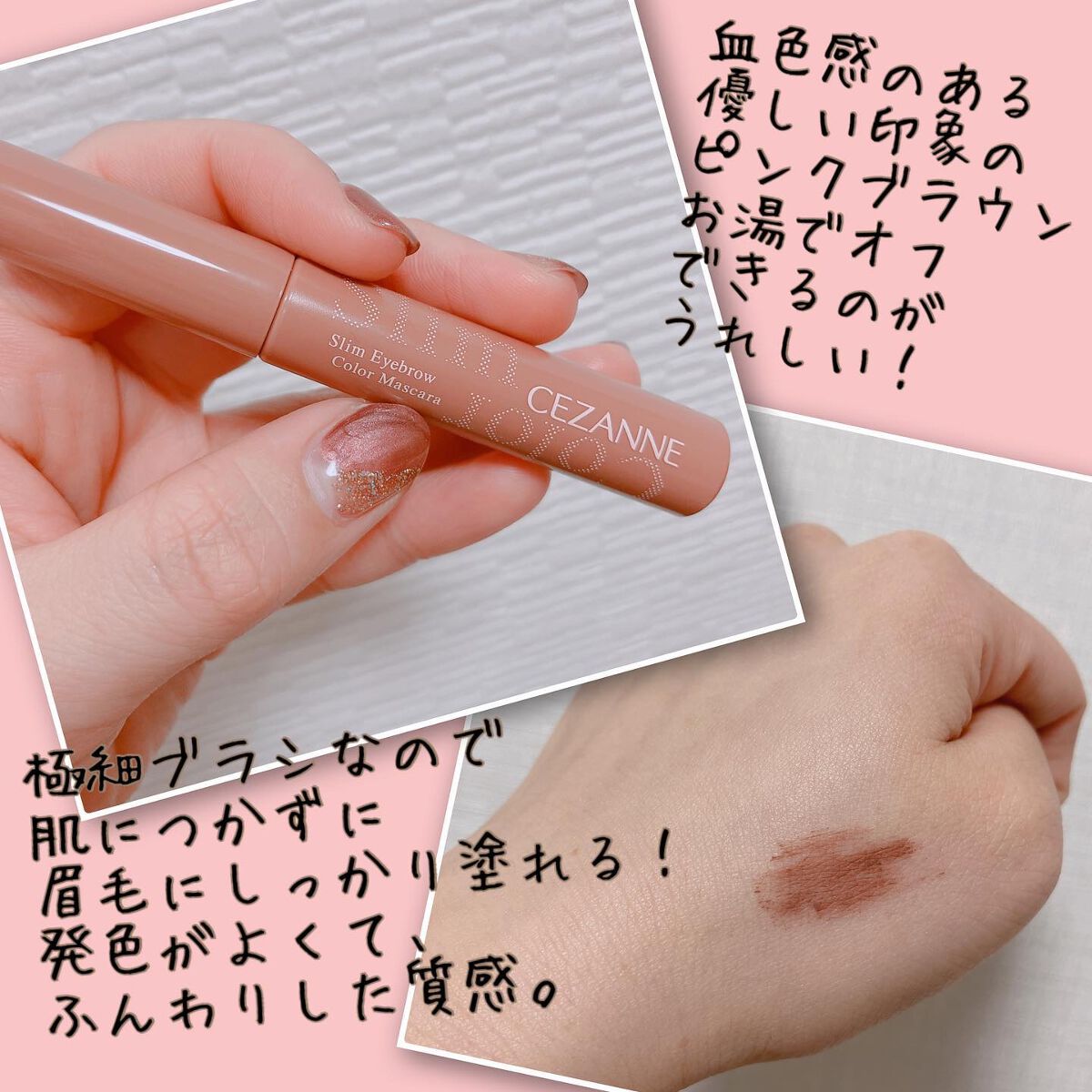 極細アイブロウマスカラ/CEZANNE/眉マスカラを使ったクチコミ（3枚目）