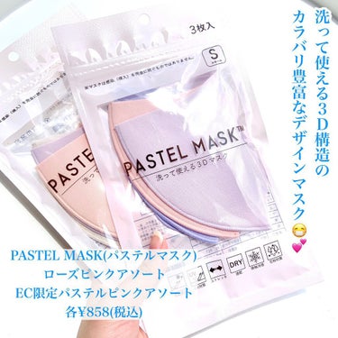 PASTELMASK/PASTEL MASK/マスクを使ったクチコミ（2枚目）