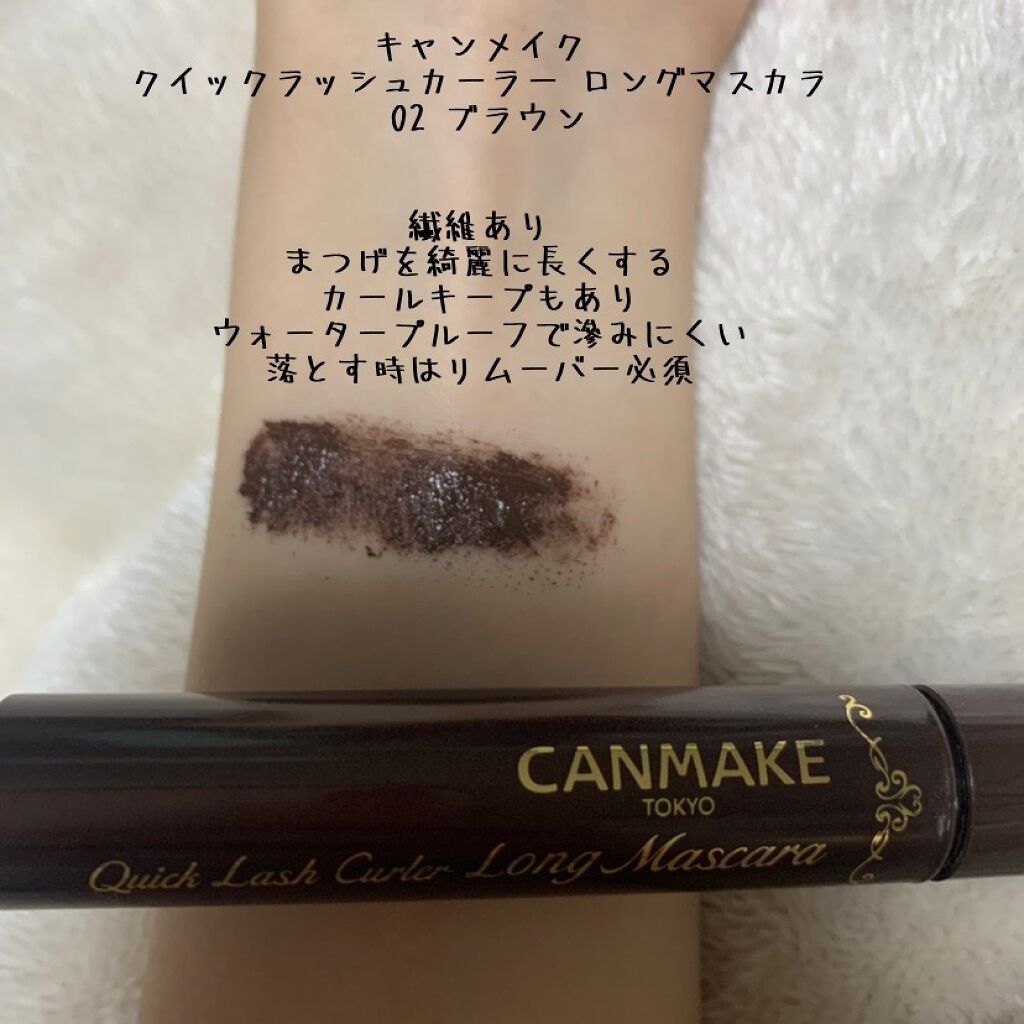 クイックラッシュカーラー/キャンメイク/マスカラ下地を使ったクチコミ（2枚目）