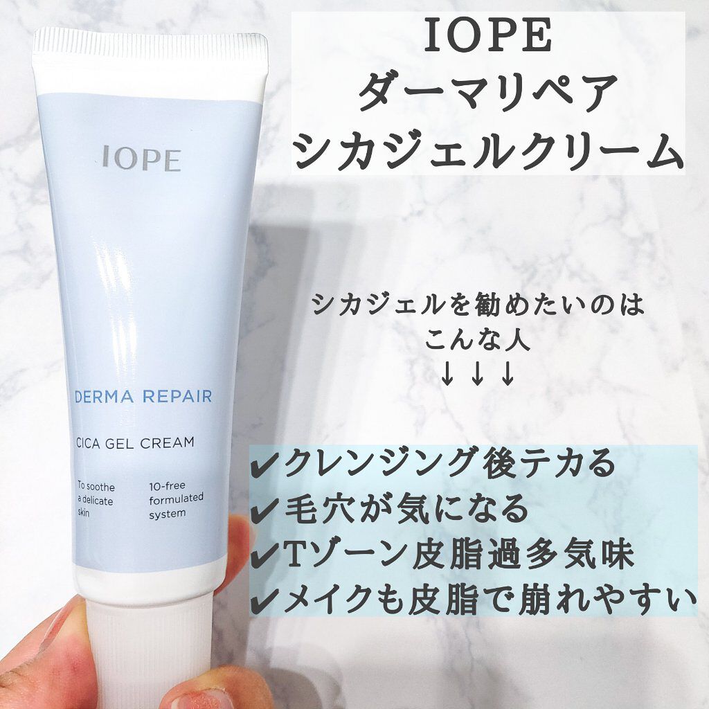 ダーマリペアシカジェルクリーム/IOPE/フェイスクリームを使ったクチコミ(3枚目)