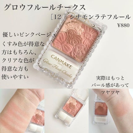 グロウフルールチークス/キャンメイク/パウダーチークを使ったクチコミ(4枚目)