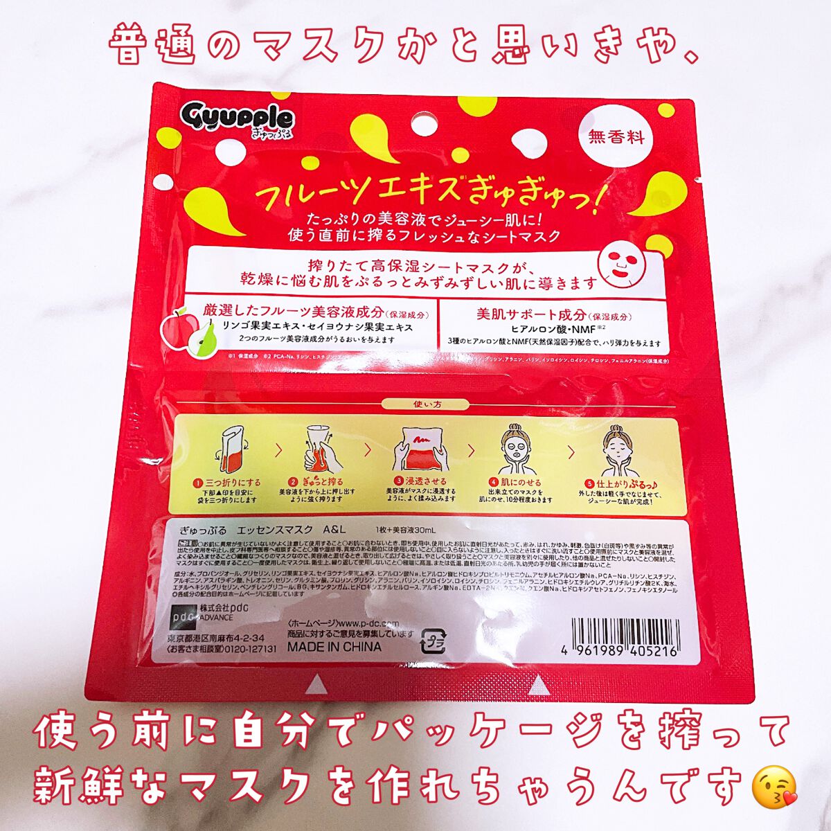 ぎゅっぷる エッセンスマスク A&L/pdc/シートマスク・パックを使ったクチコミ(2枚目)