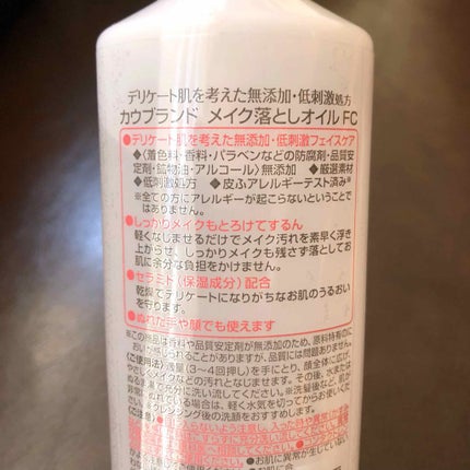 メイク落としオイル/カウブランド無添加/オイルクレンジングを使ったクチコミ(2枚目)