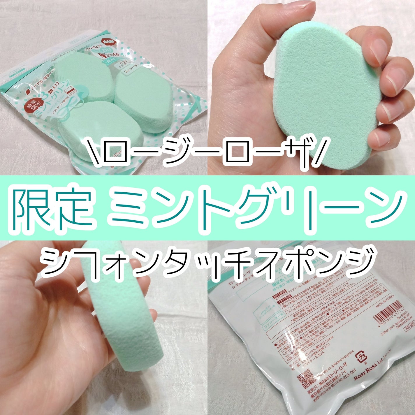 シフォンタッチスポンジN ダイヤ型 3P MG/ロージーローザ/パフ・スポンジを使ったクチコミ(1枚目)