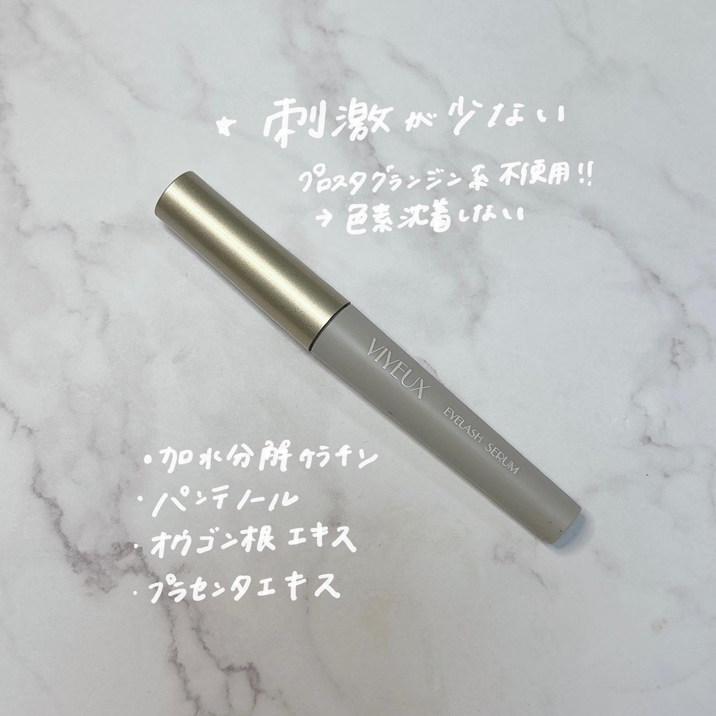 アイラッシュセラム/VIYEUX/まつげ美容液を使ったクチコミ（2枚目）