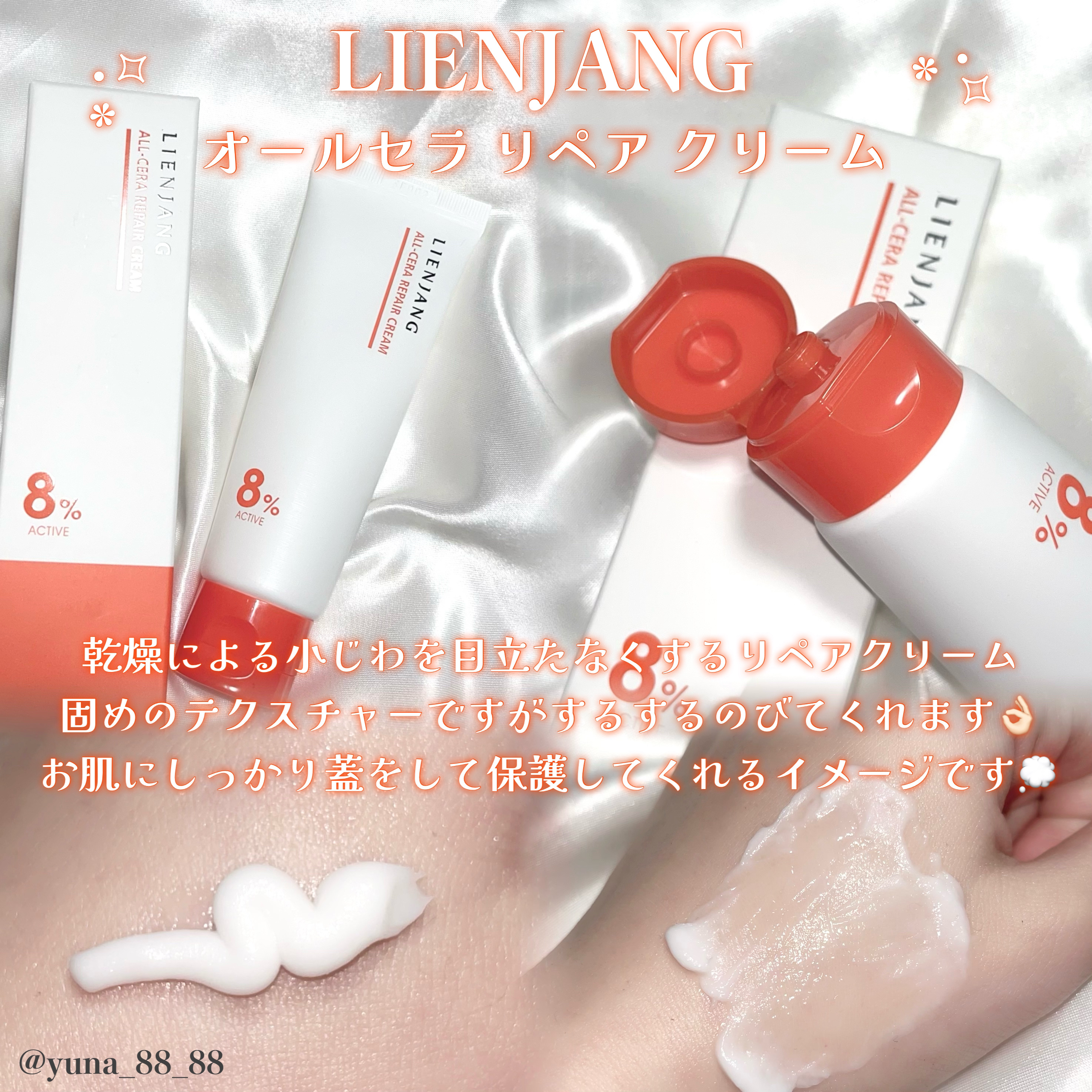 オールセラ リペア クリーム 8.0/リエンジャン/フェイスクリームを使ったクチコミ（3枚目）