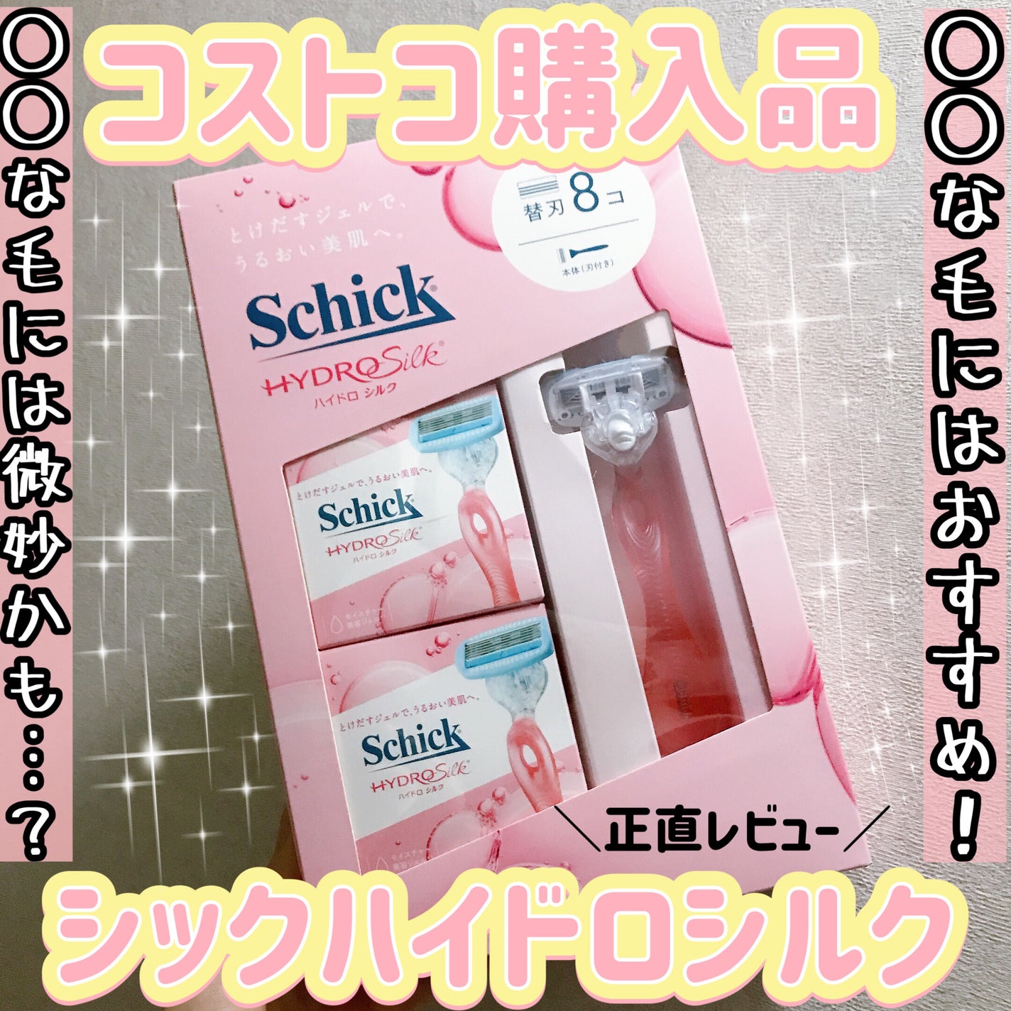 ハイドロシルク クラブパック/ハイドロシルク/シェーバーを使ったクチコミ(1枚目)