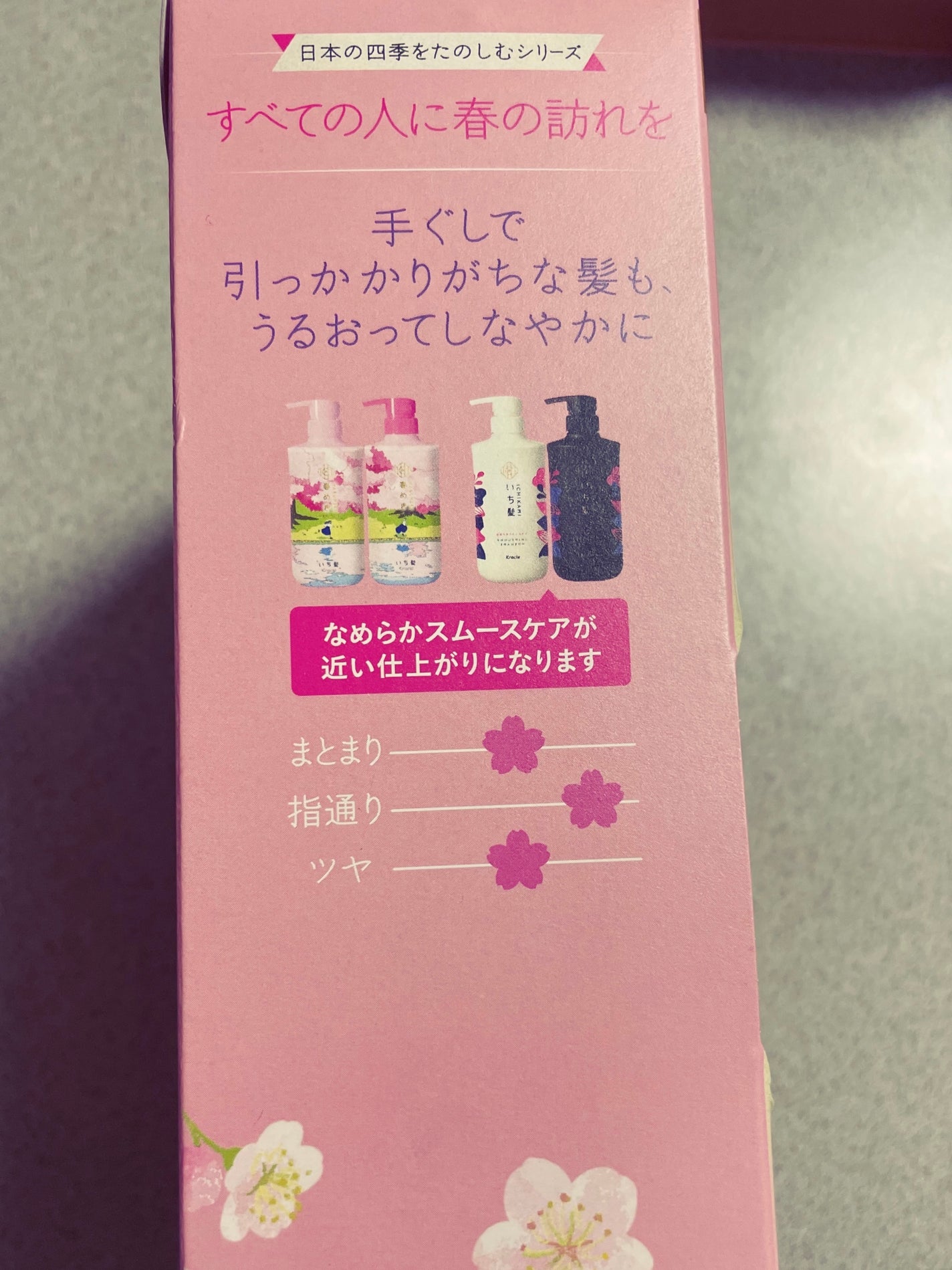 シャンプー/コンディショナー(春めきの香り)/いち髪/市販シャンプーを使ったクチコミ(2枚目)