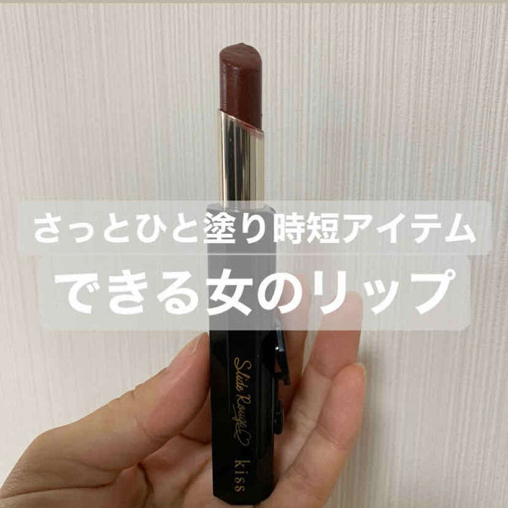 スライドルージュ/KiSS/口紅を使ったクチコミ（1枚目）