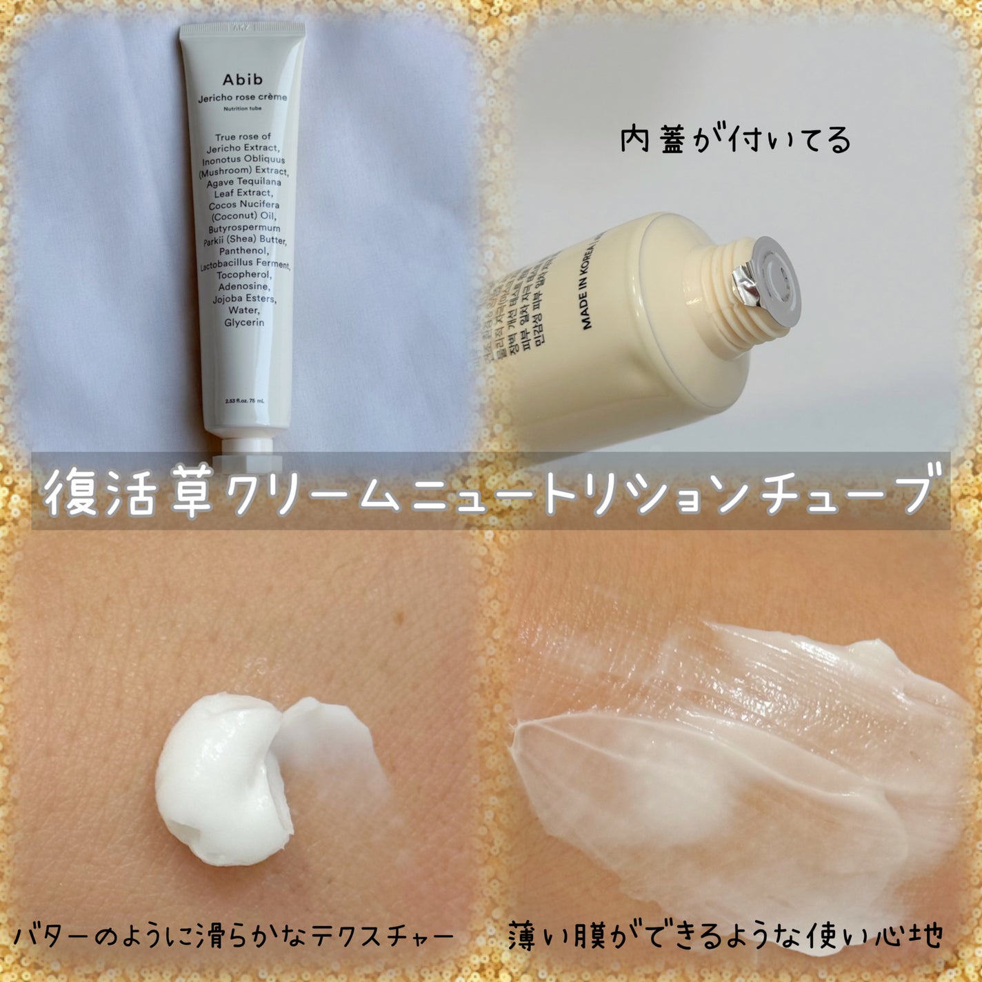 復活草クリーム ニュートリションチューブ/Abib /フェイスクリームを使ったクチコミ(5枚目)