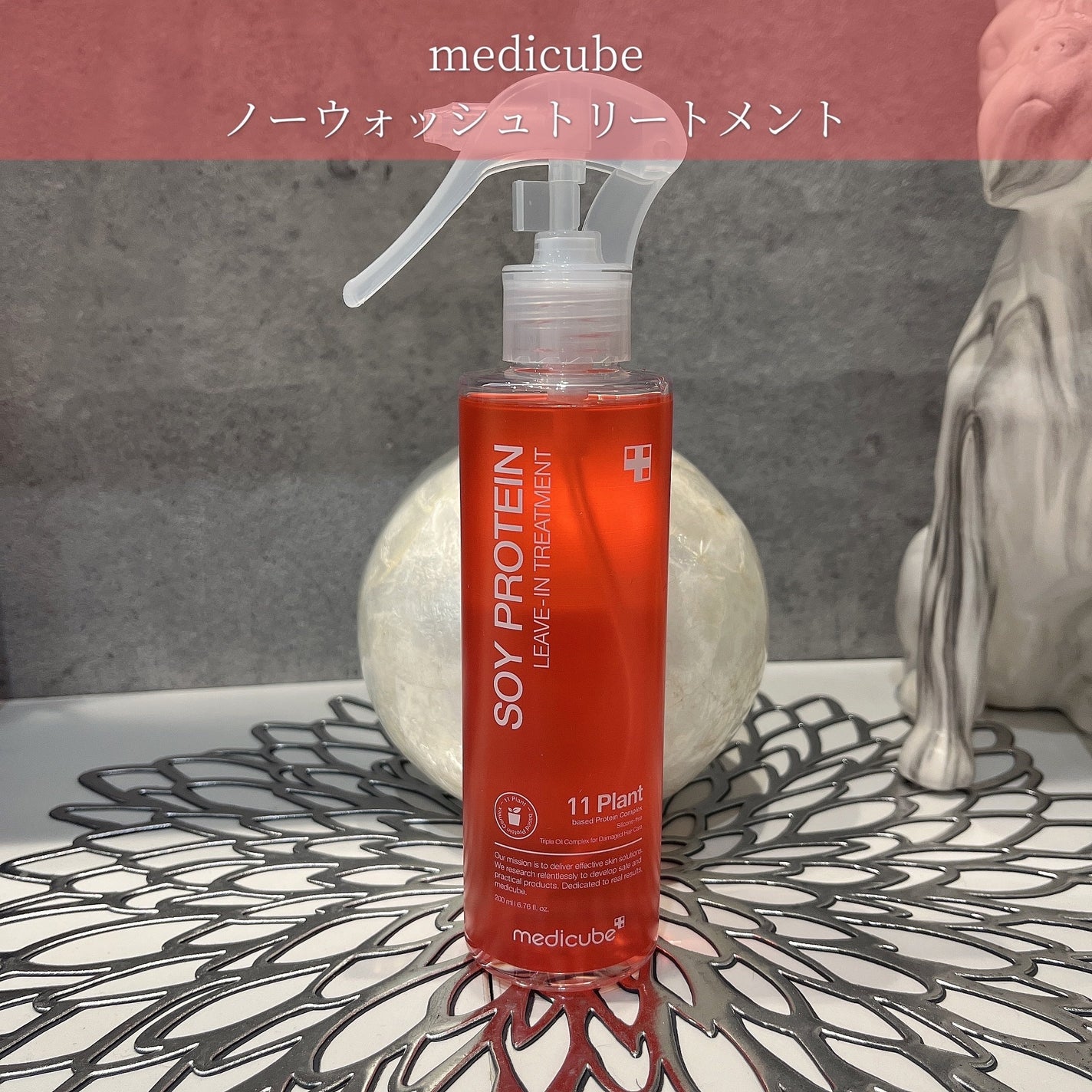 ノーウォッシュトリートメント/MEDICUBE/アウトバストリートメントを使ったクチコミ(1枚目)