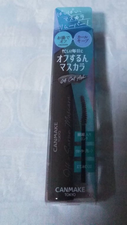 オフするんマスカラ/キャンメイク/マスカラを使ったクチコミ(1枚目)