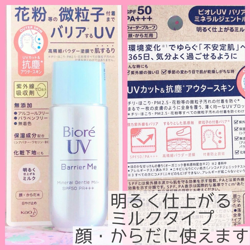ビオレUV バリア・ミー ミネラルジェントルミルク/ビオレ/日焼け止めミルクを使ったクチコミ（3枚目）
