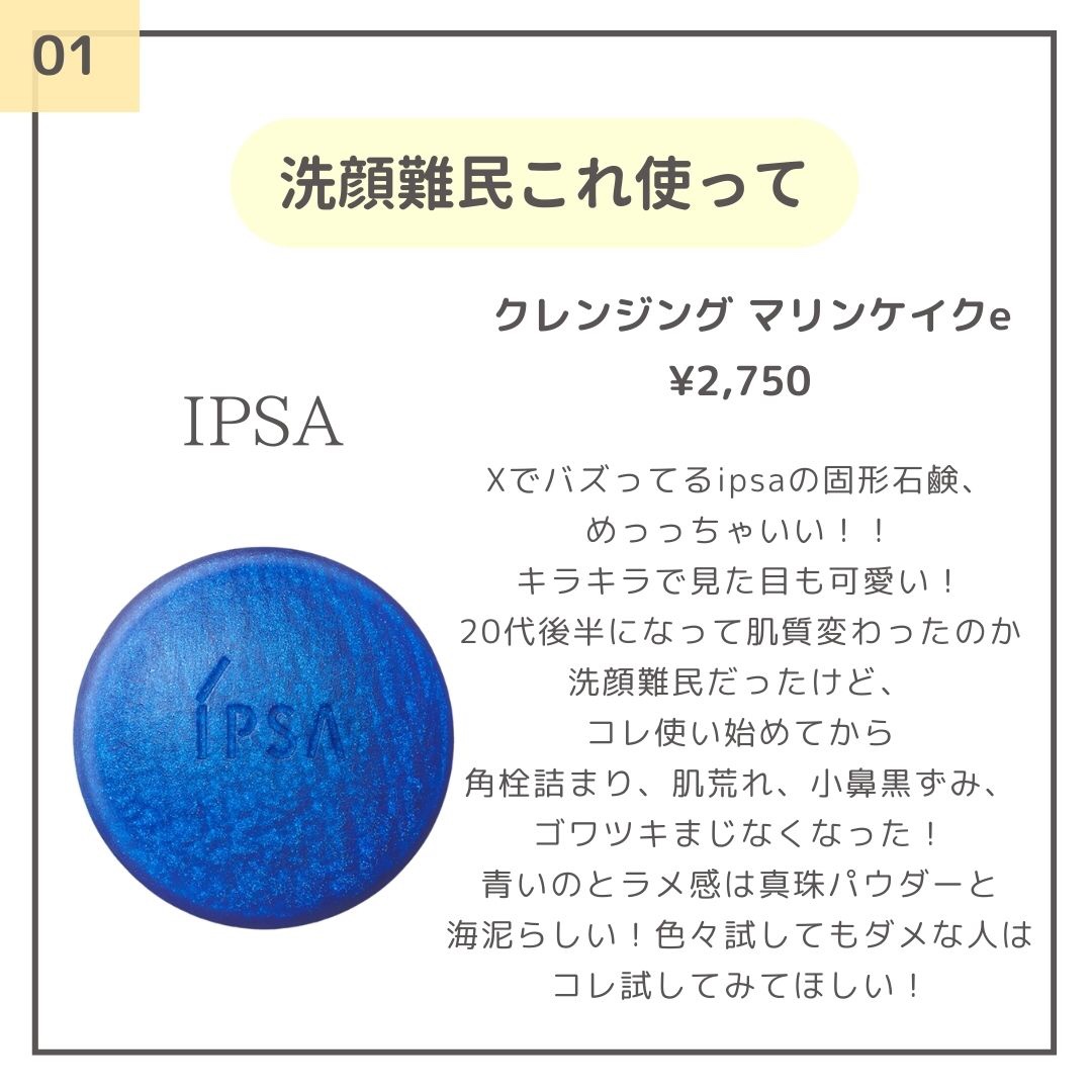 クレンジング マリンケイクe/IPSA/洗顔石鹸を使ったクチコミ（2枚目）