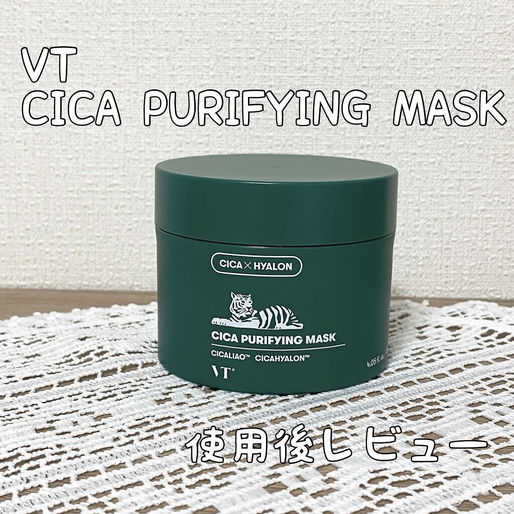 CICA ピュリファイングマスク/VT/シートマスク・パックを使ったクチコミ（1枚目）