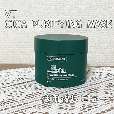 CICA ピュリファイングマスク/VT/シートマスク・パックを使ったクチコミ（1枚目）