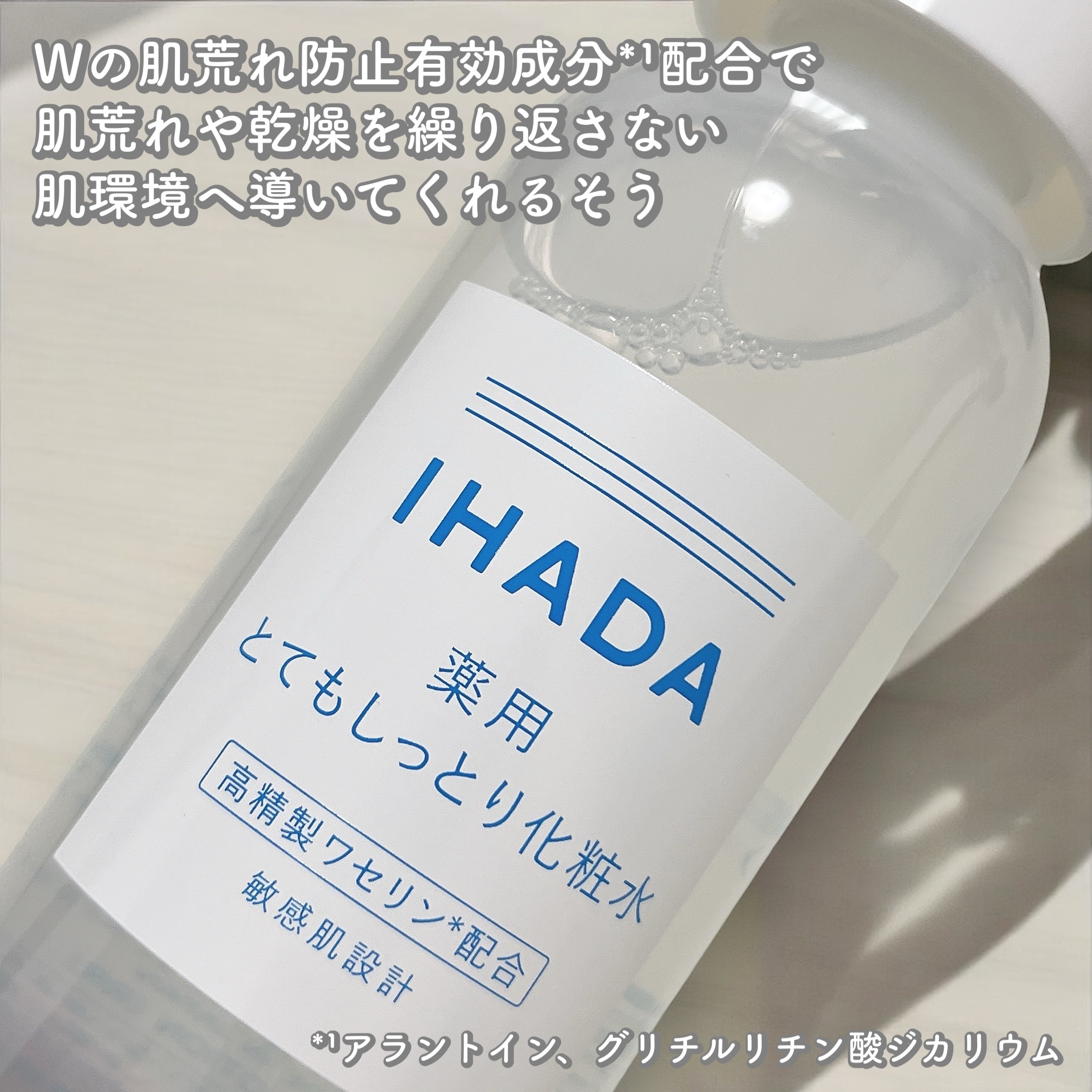 薬用ローション（とてもしっとり）/IHADA/化粧水を使ったクチコミ（2枚目）