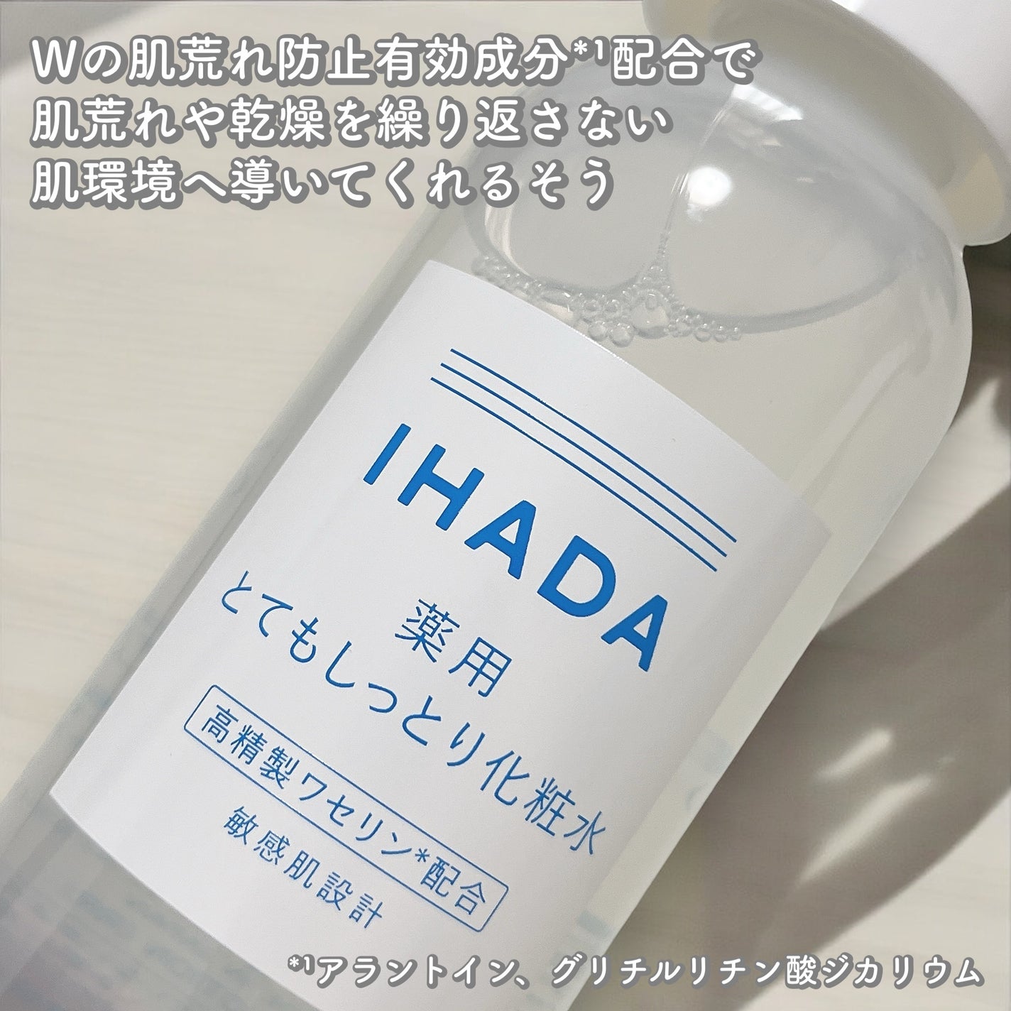 è¬çšããŒã·ã§ã³ïŒãšãŠããã£ãšãïŒ/IHADA/åç²§æ°Žã䜿ã£ãã¯ãã³ãïŒ2æç®ïŒ