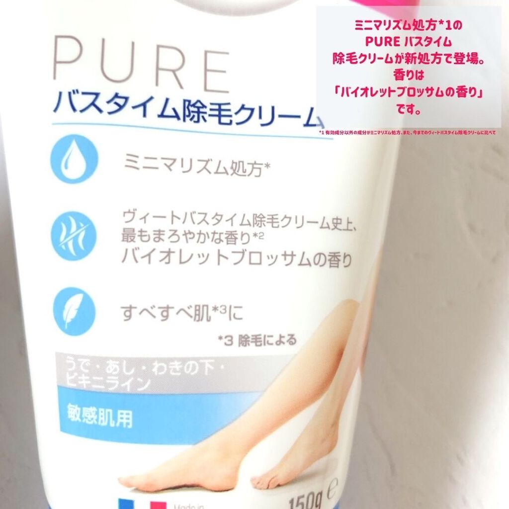 ヴィート ピュアバスタイム除毛クリーム 敏感肌用/Veet/除毛クリームを使ったクチコミ（2枚目）