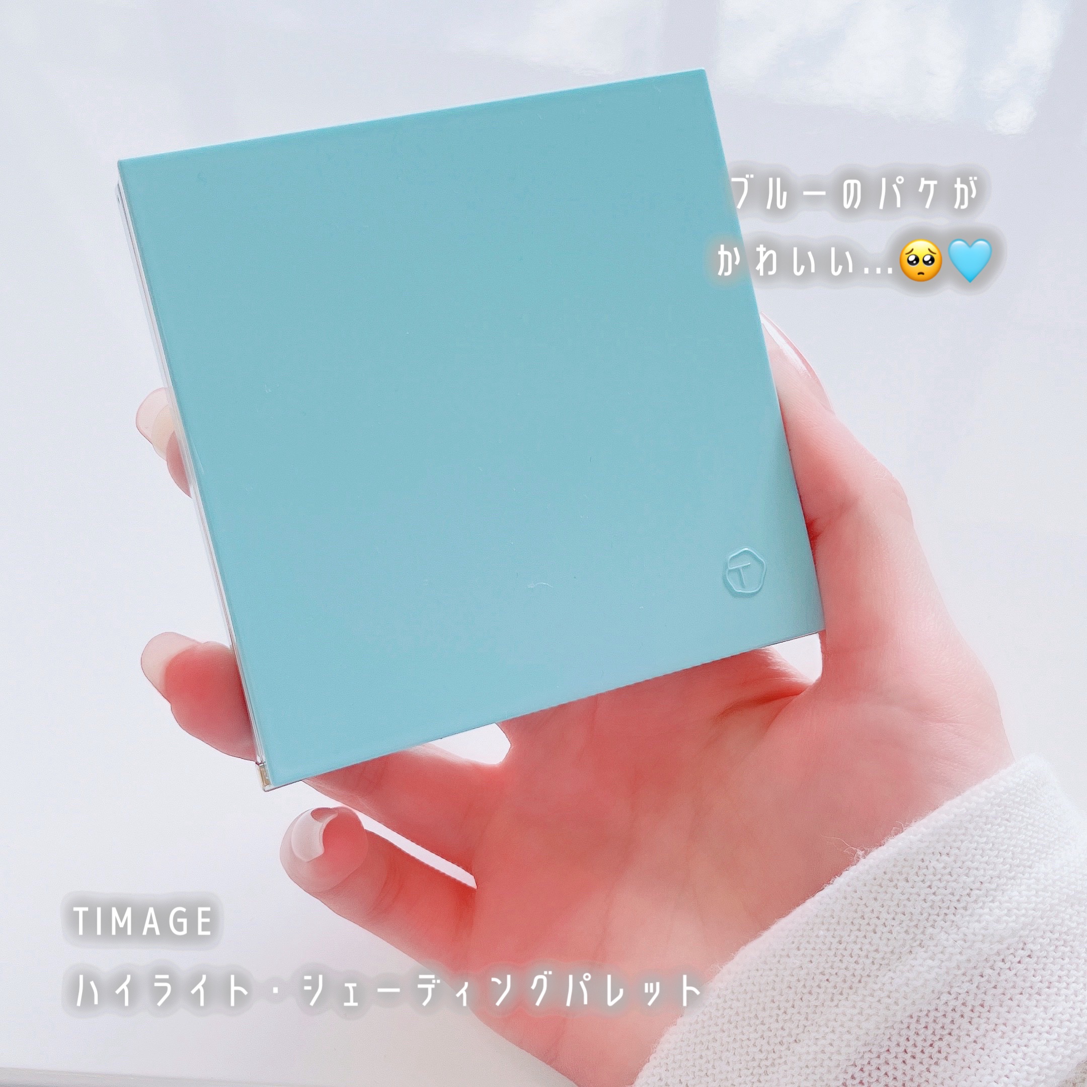 ハイライトシェーディングパレット/TIMAGE/パウダーハイライトを使ったクチコミ（2枚目）