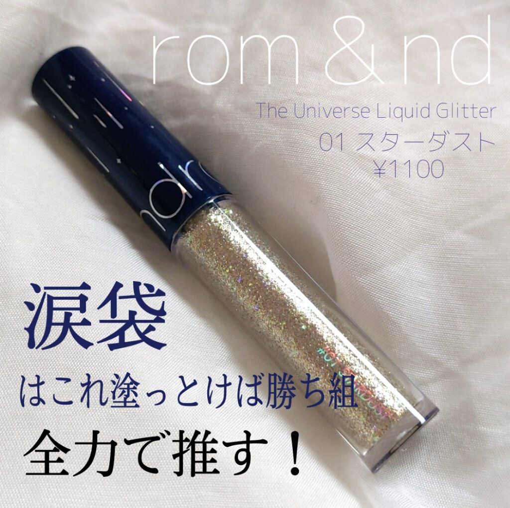 リキッド グリッター シャドウ/rom&nd/グリッターを使ったクチコミ(1枚目)