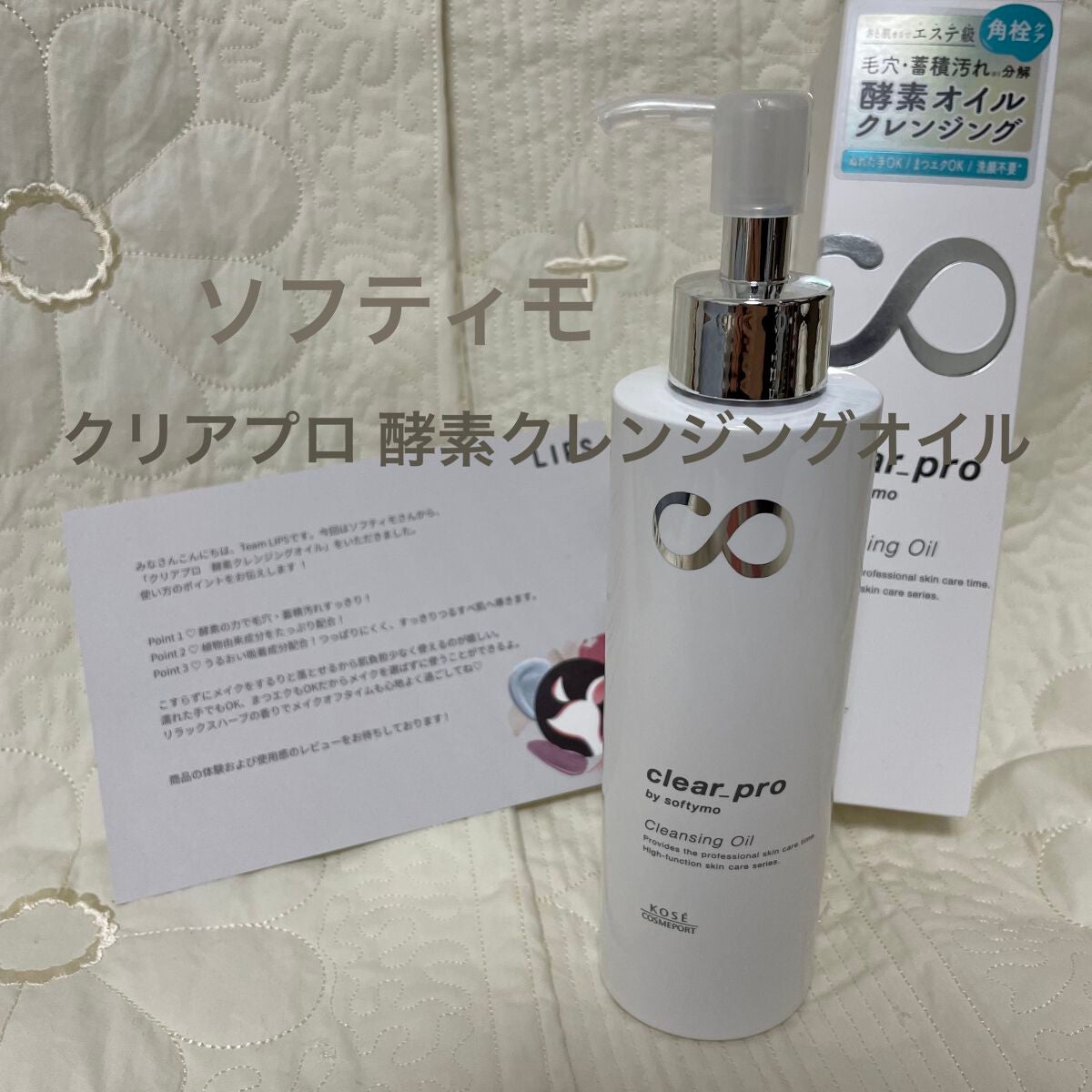 ソフティモ クリアプロ 酵素クレンジングオイル/ソフティモ/オイルクレンジングを使ったクチコミ(1枚目)