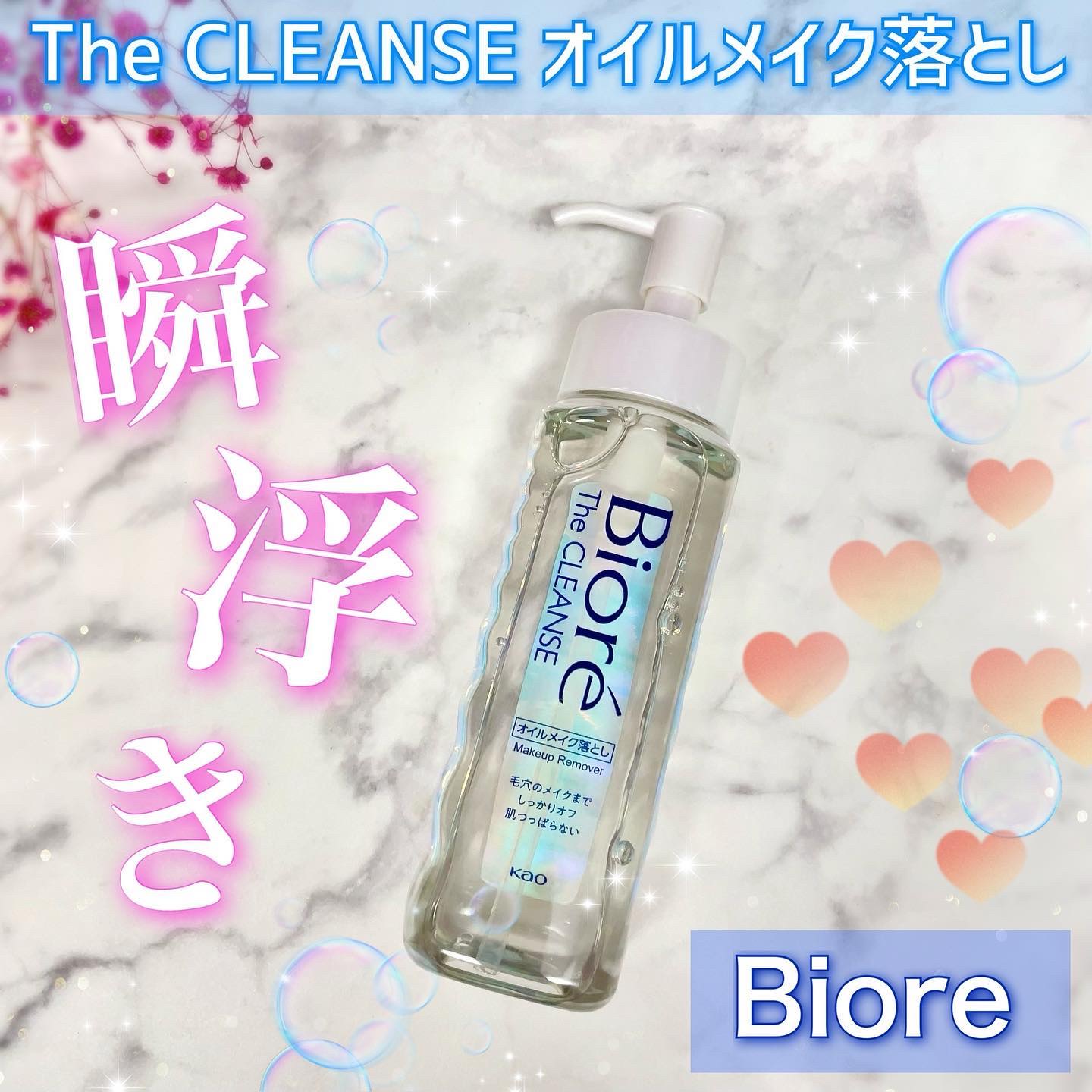 The クレンズ オイルメイク落とし/ビオレ/オイルクレンジングを使ったクチコミ（1枚目）