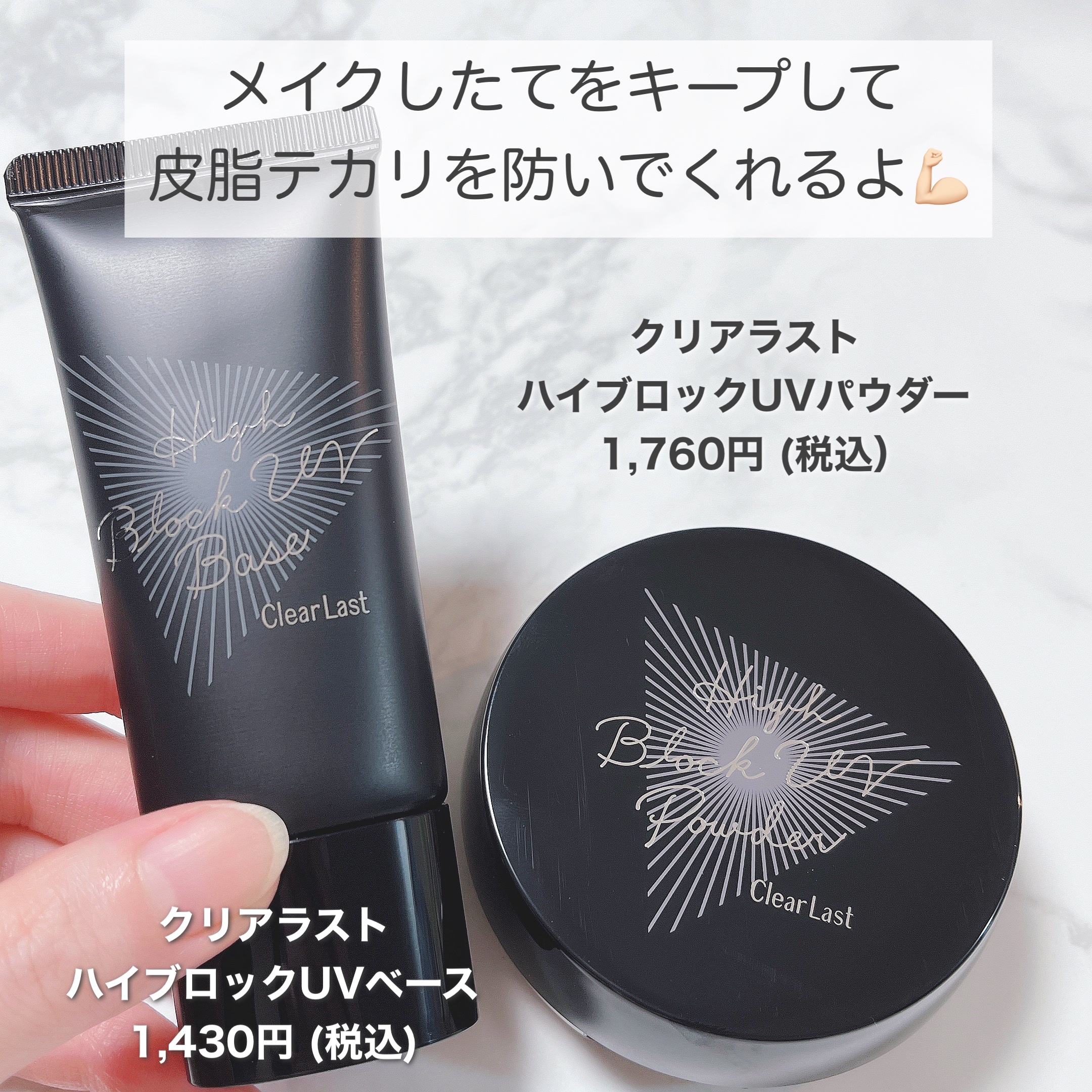ハイブロックUVベース/クリアラスト/化粧下地を使ったクチコミ（2枚目）