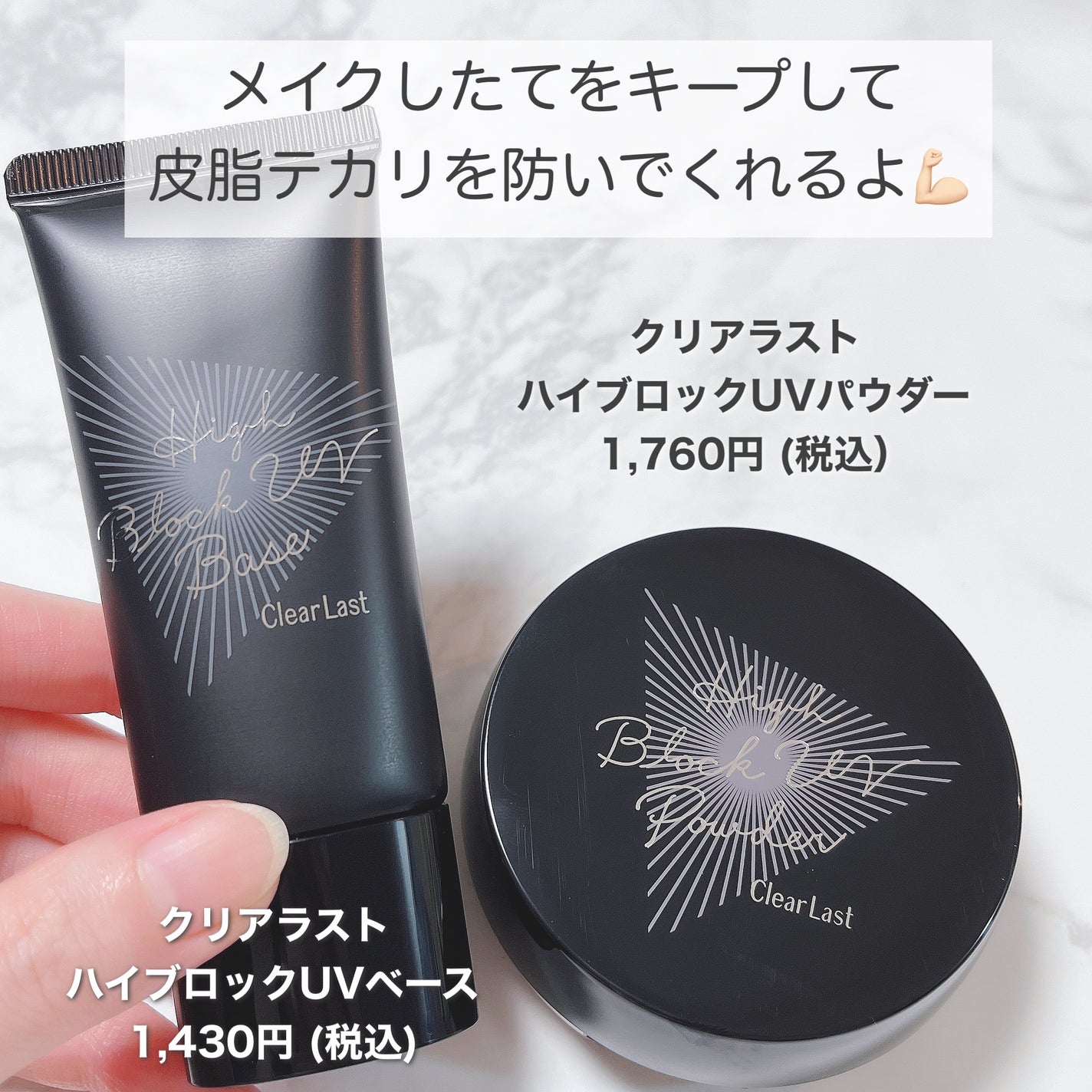 ハイブロックUVベース/クリアラスト/化粧下地を使ったクチコミ(2枚目)