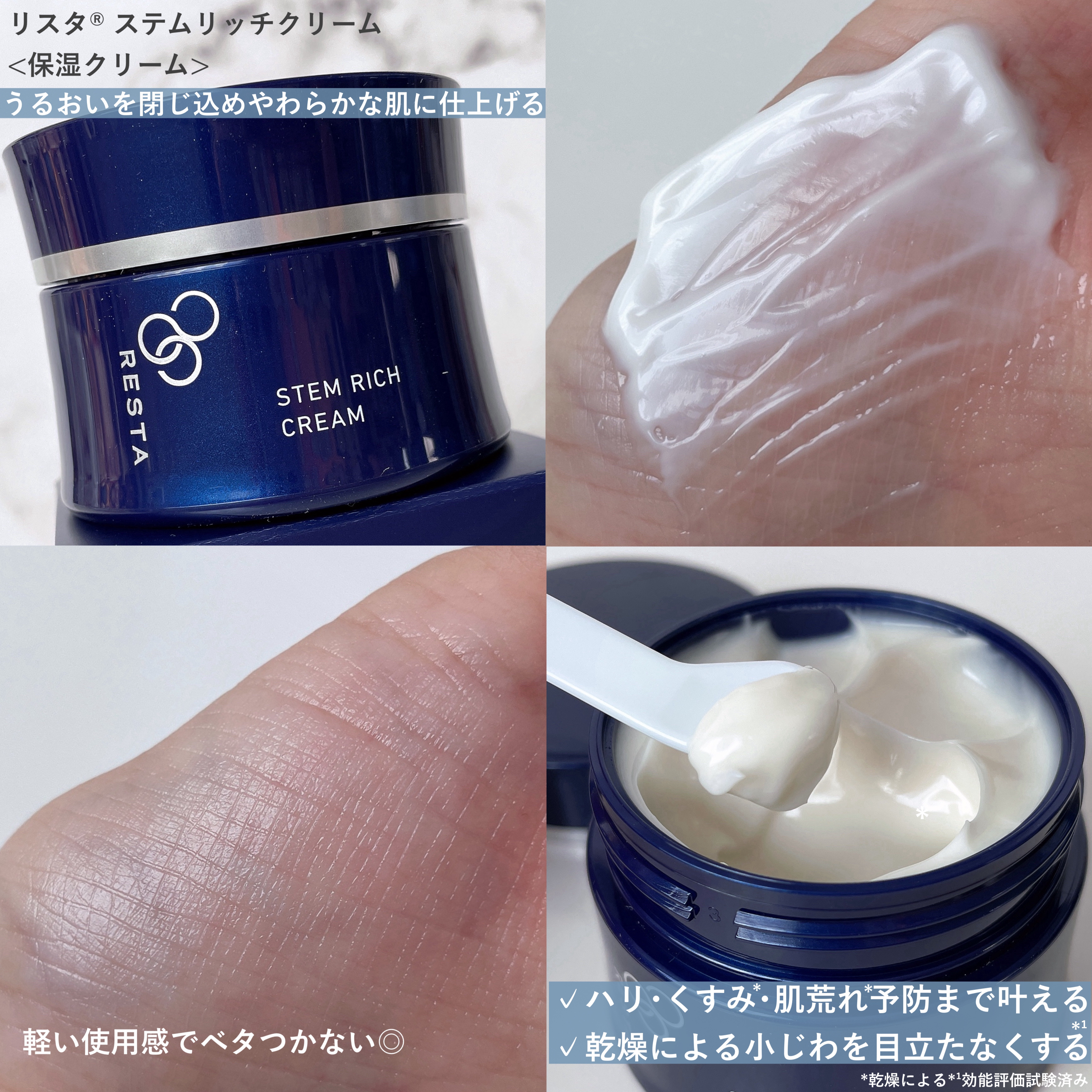ステムリッチクリーム/リスタ/フェイスクリームを使ったクチコミ（2枚目）